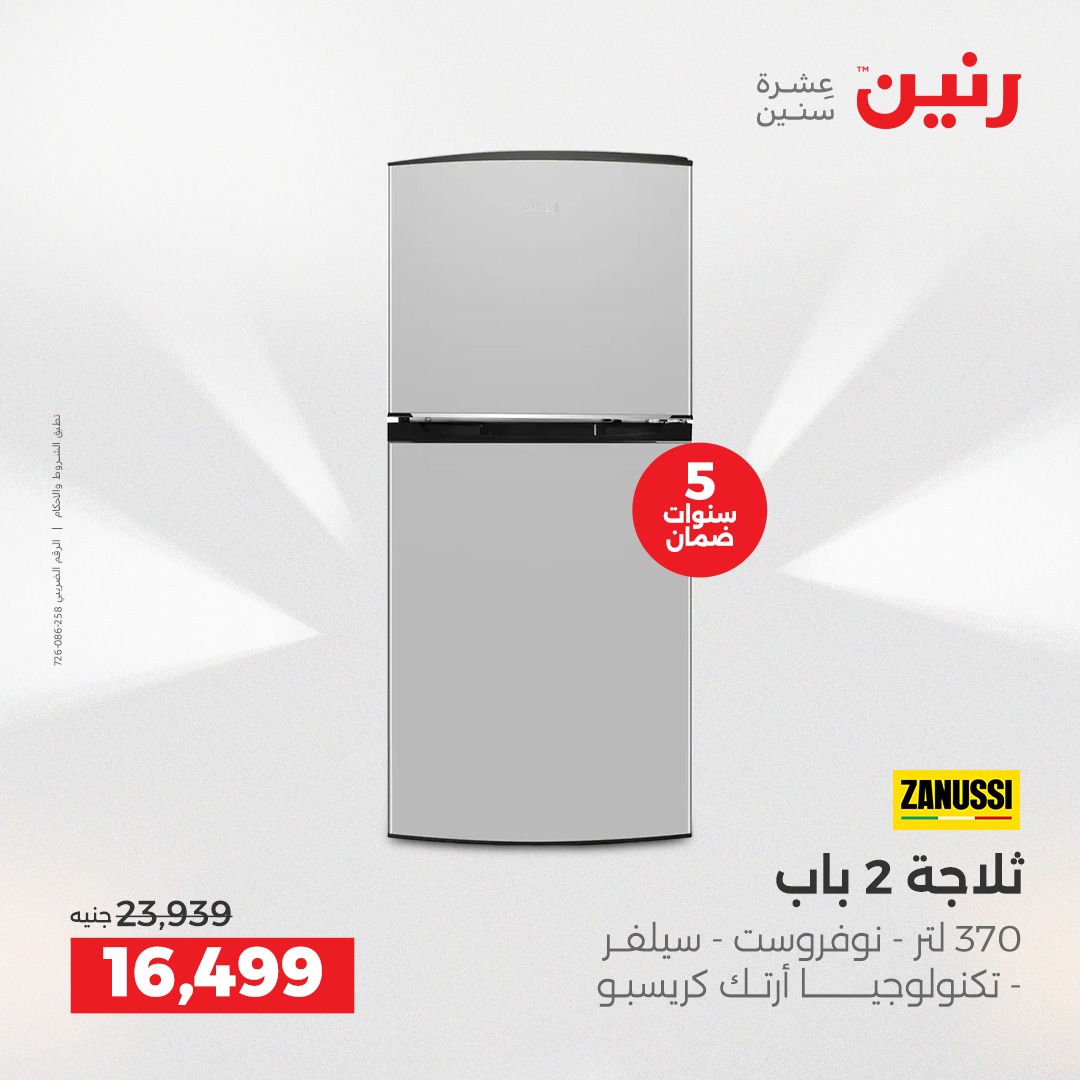 raneen offers from 11dec to 13dec 2025 عروض رنين من 11 ديسمبر حتى 13 ديسمبر 2025 صفحة رقم 62